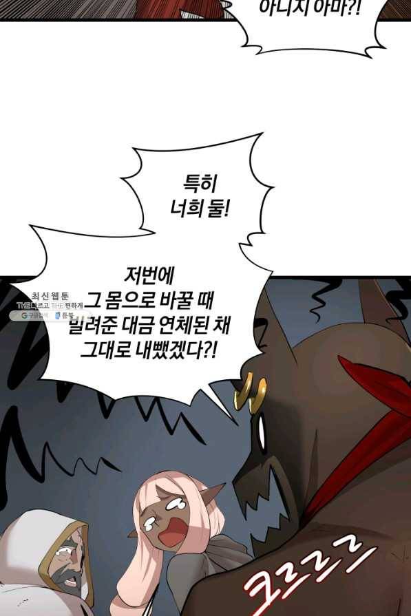던전 마제스티 88화 15