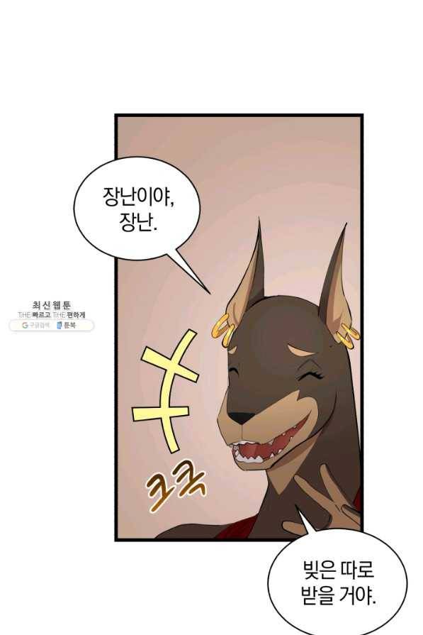 던전 마제스티 88화 17