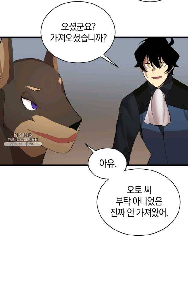 던전 마제스티 88화 18