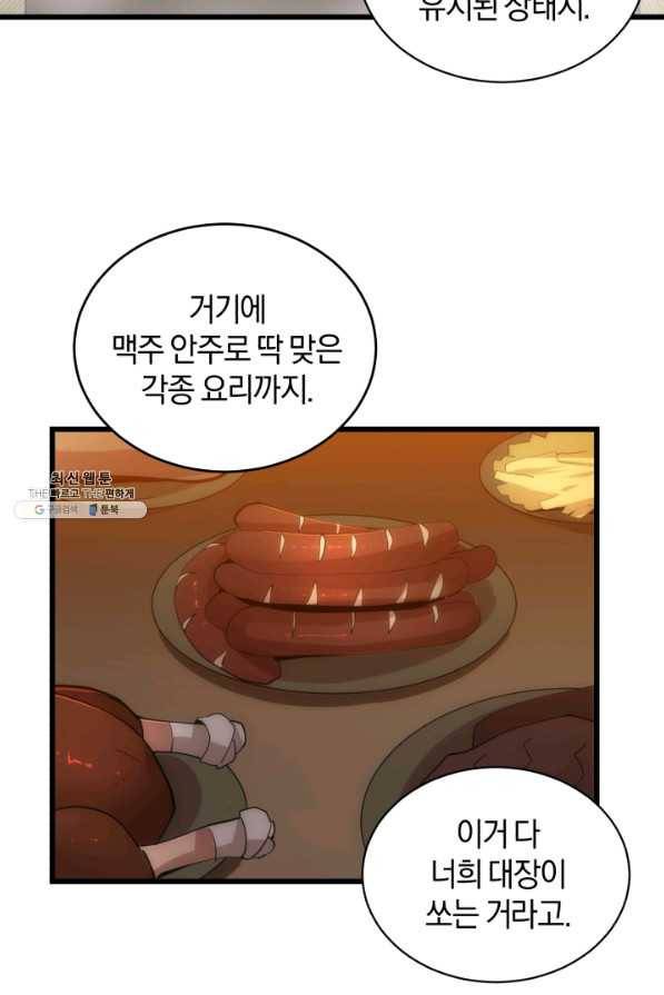 던전 마제스티 88화 20