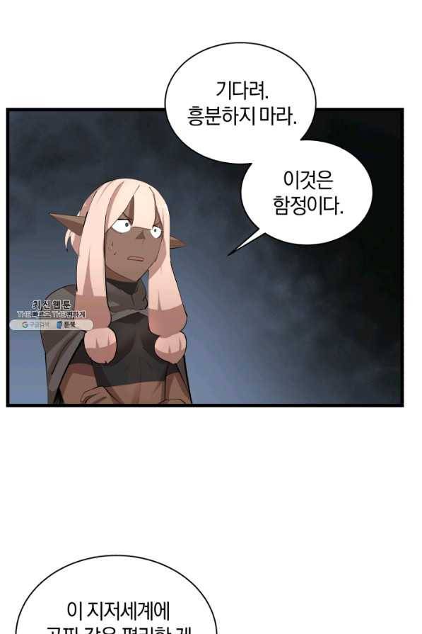 던전 마제스티 88화 23