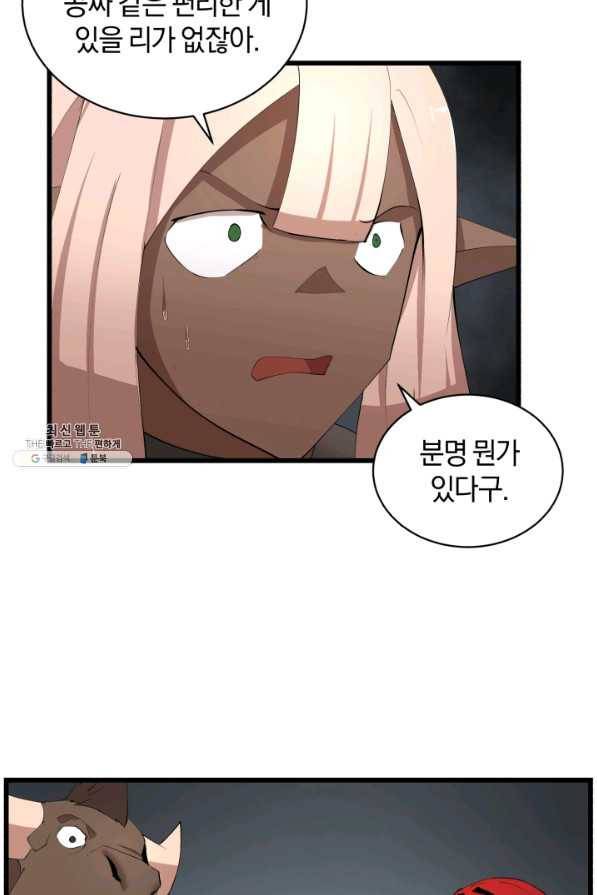 던전 마제스티 88화 24