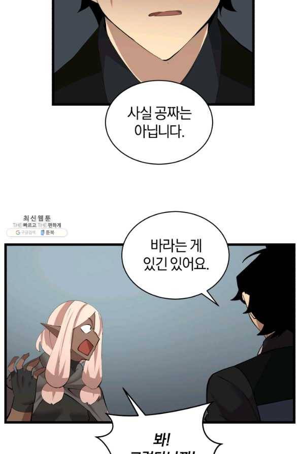 던전 마제스티 88화 26