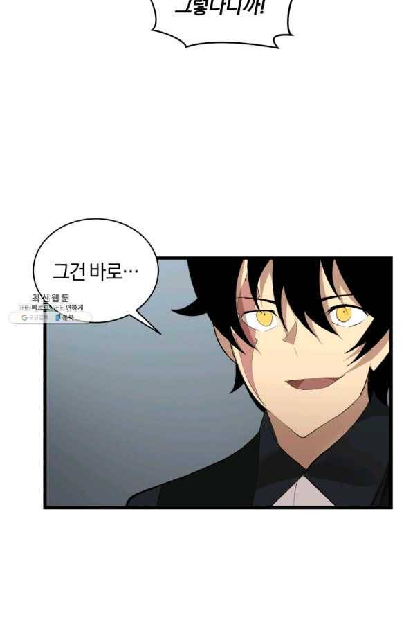 던전 마제스티 88화 27