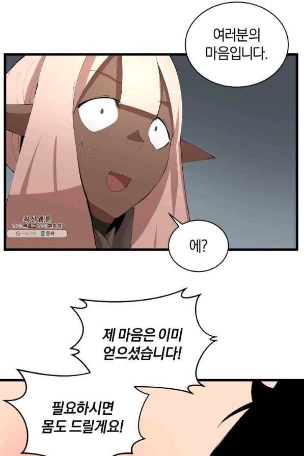 던전 마제스티 88화 28