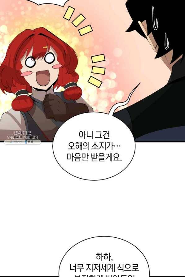 던전 마제스티 88화 29