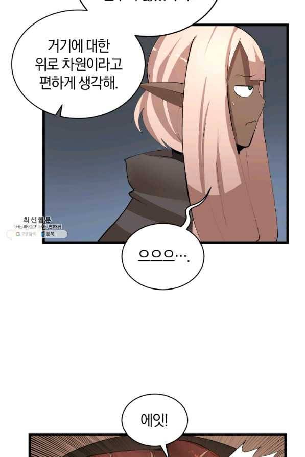 던전 마제스티 88화 31