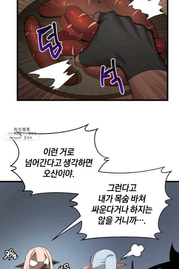 던전 마제스티 88화 32