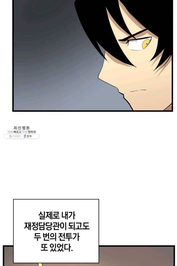 던전 마제스티 88화 34