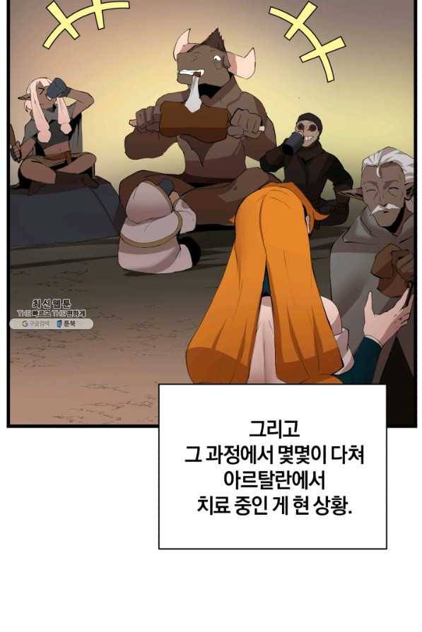 던전 마제스티 88화 35