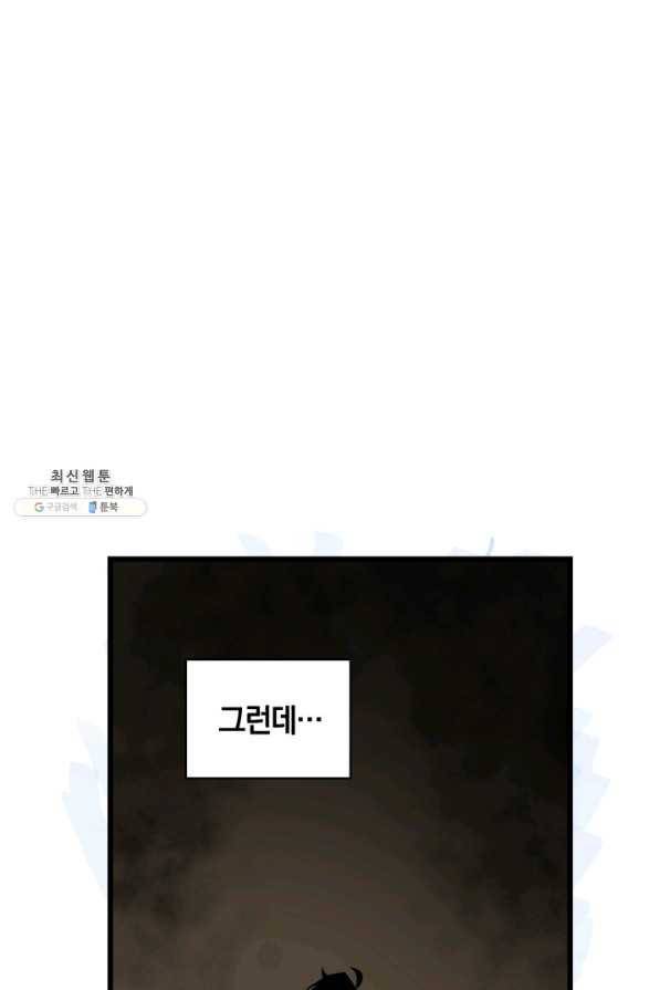 던전 마제스티 88화 37