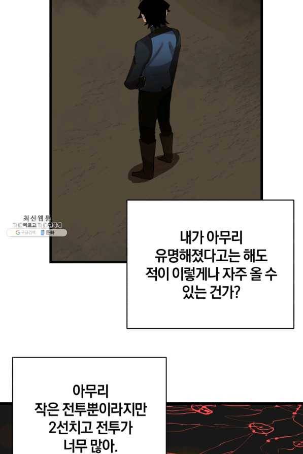 던전 마제스티 88화 38