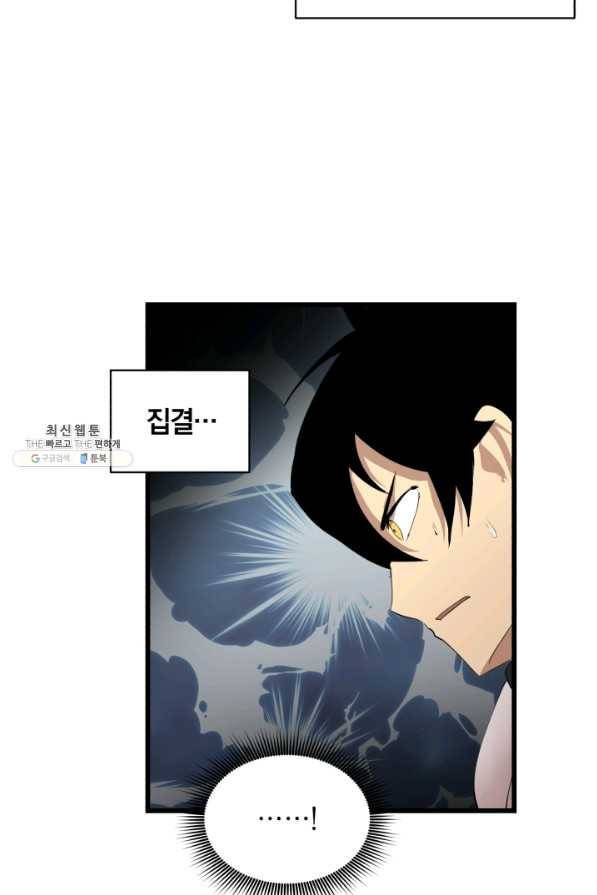 던전 마제스티 88화 40