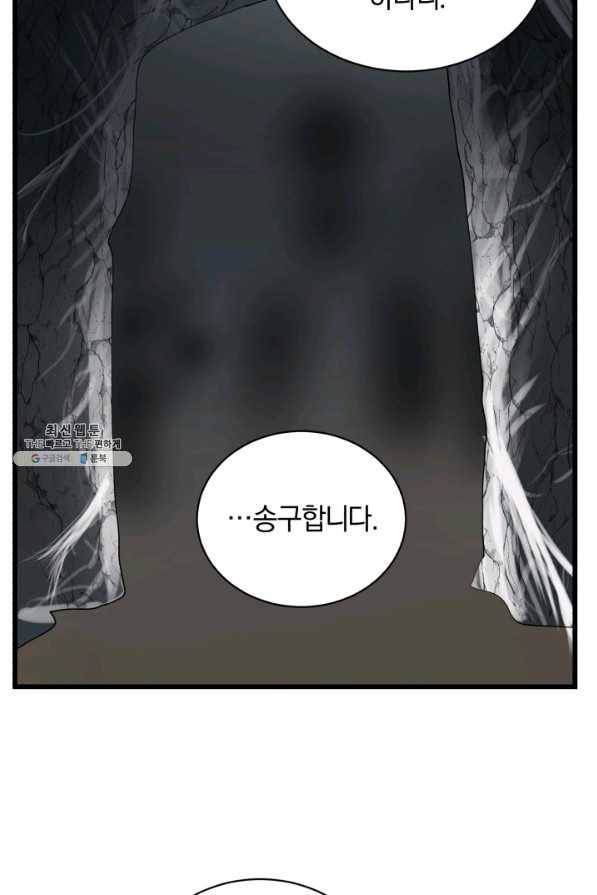던전 마제스티 88화 48