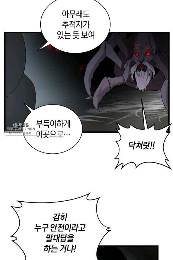 던전 마제스티 88화 49
