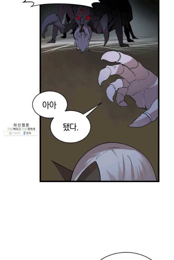 던전 마제스티 88화 50