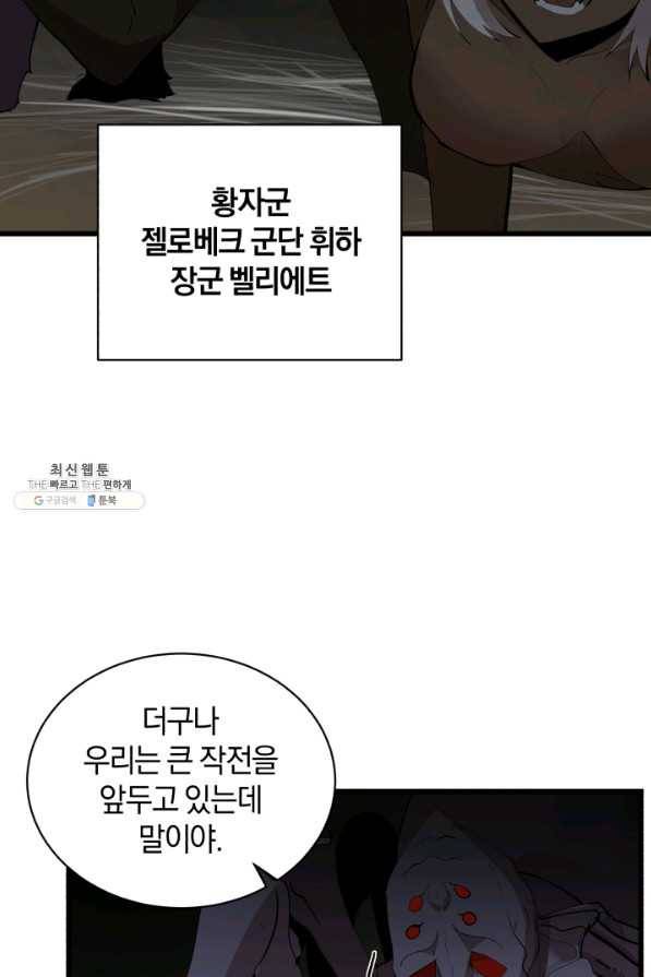 던전 마제스티 88화 53