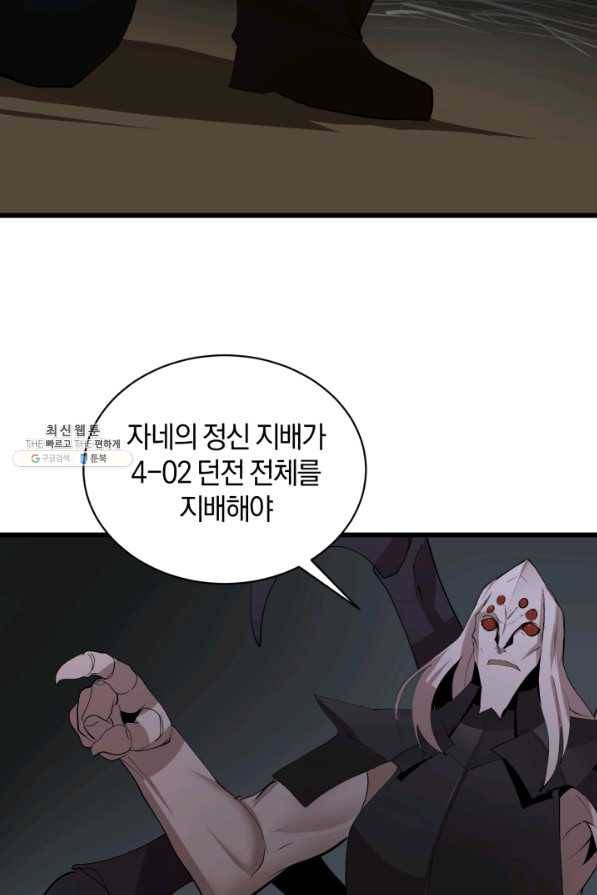 던전 마제스티 88화 57