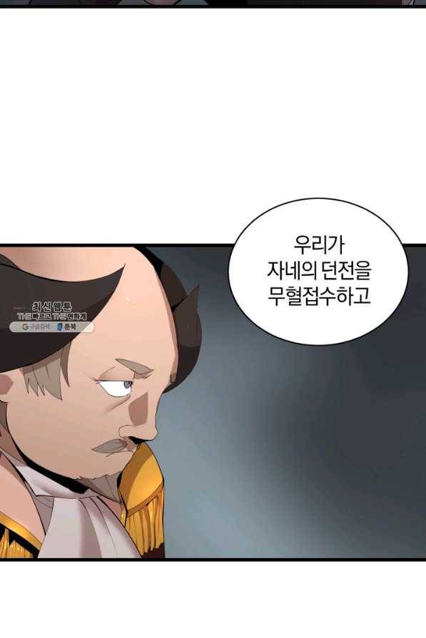 던전 마제스티 88화 58