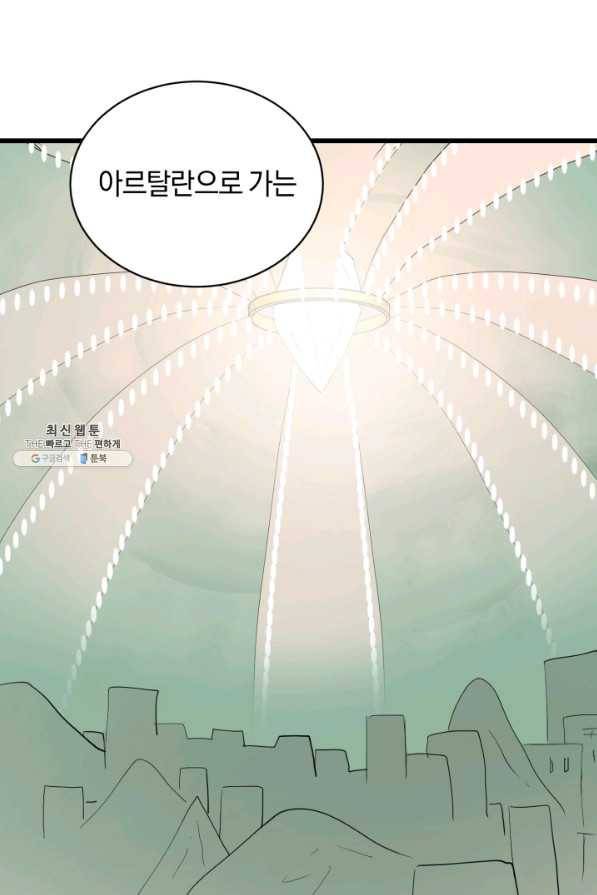 던전 마제스티 88화 59