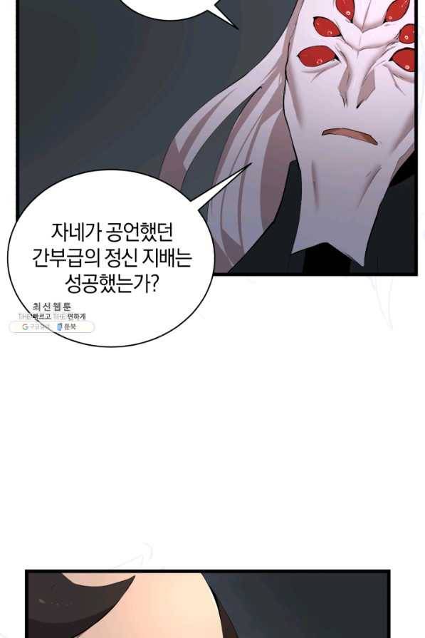 던전 마제스티 88화 61