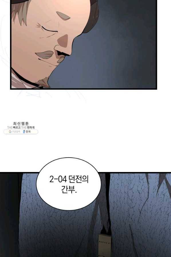 던전 마제스티 88화 62