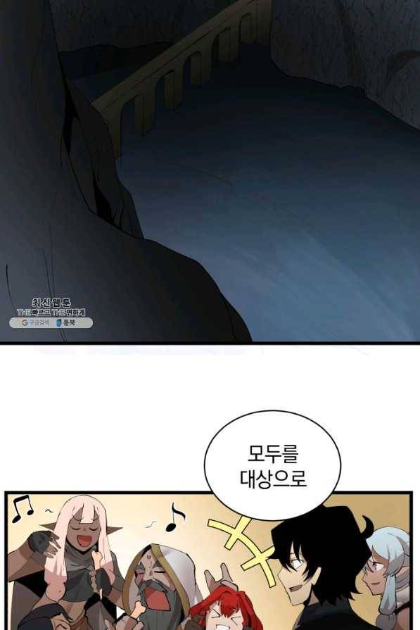 던전 마제스티 88화 63