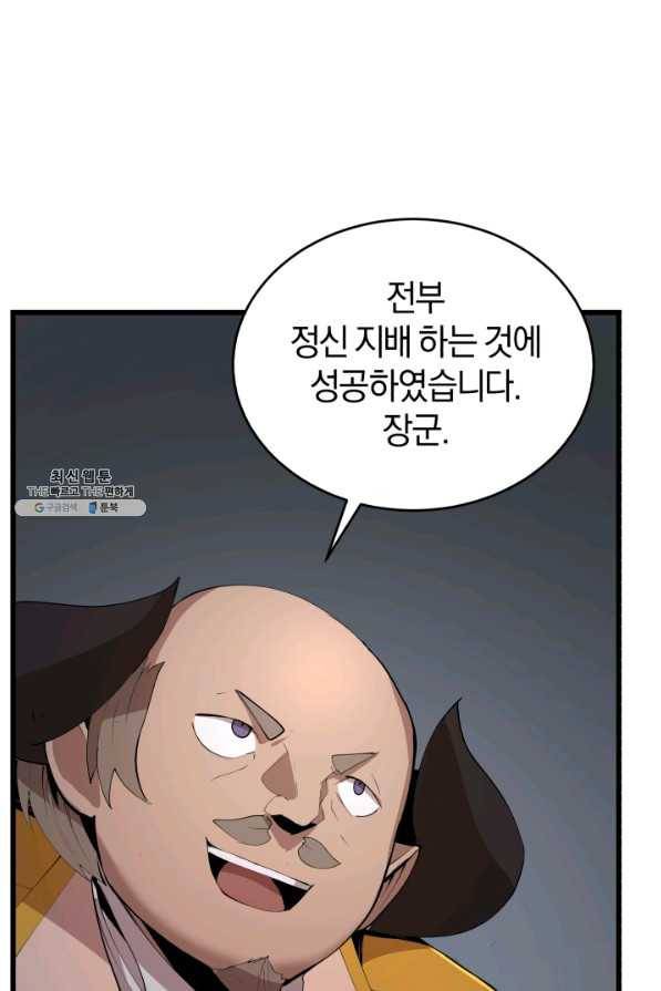 던전 마제스티 88화 65