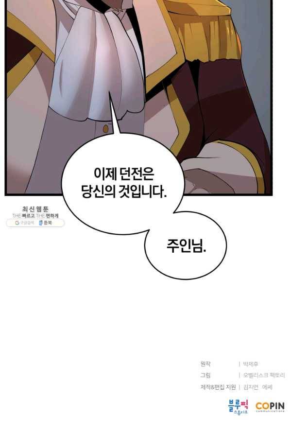 던전 마제스티 88화 66