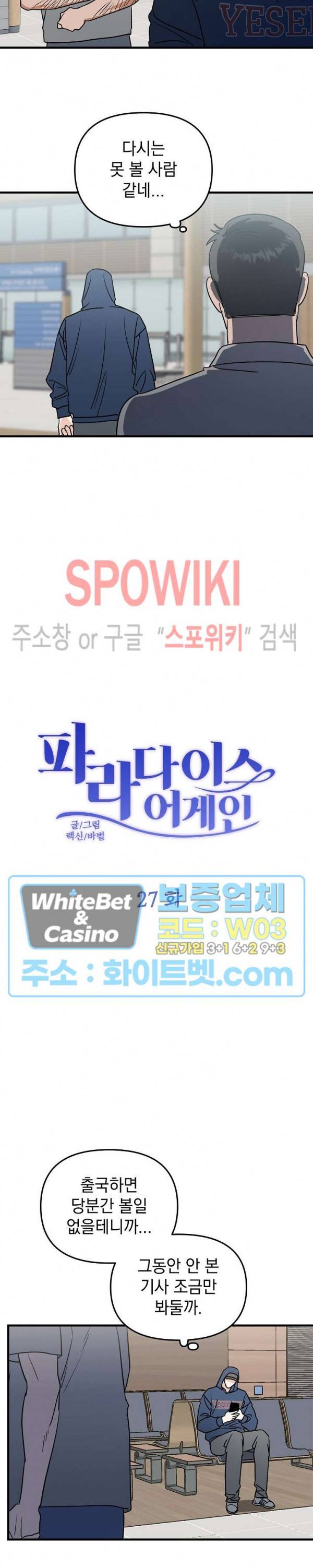 파라다이스 어게인(Paradise Again) 27화 2