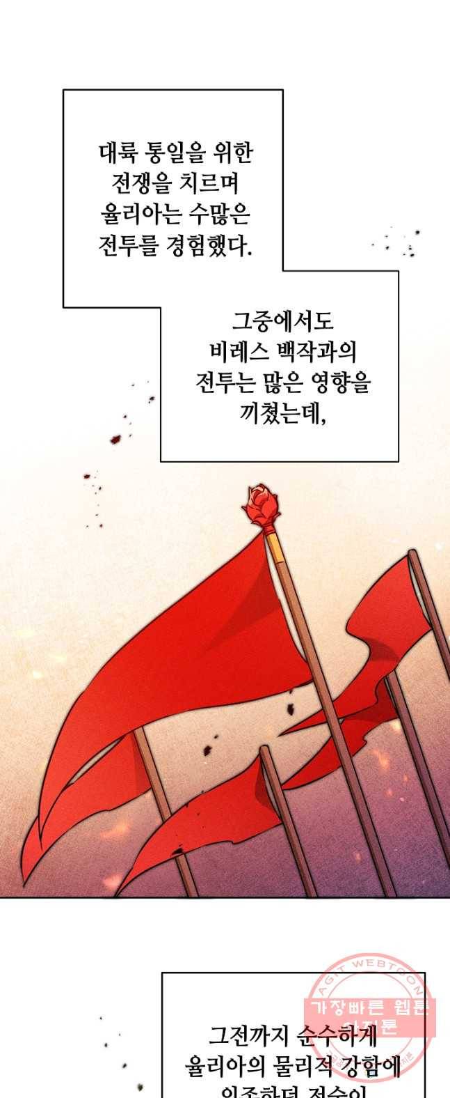 소설 속 악녀 황제가 되었다 68화 1
