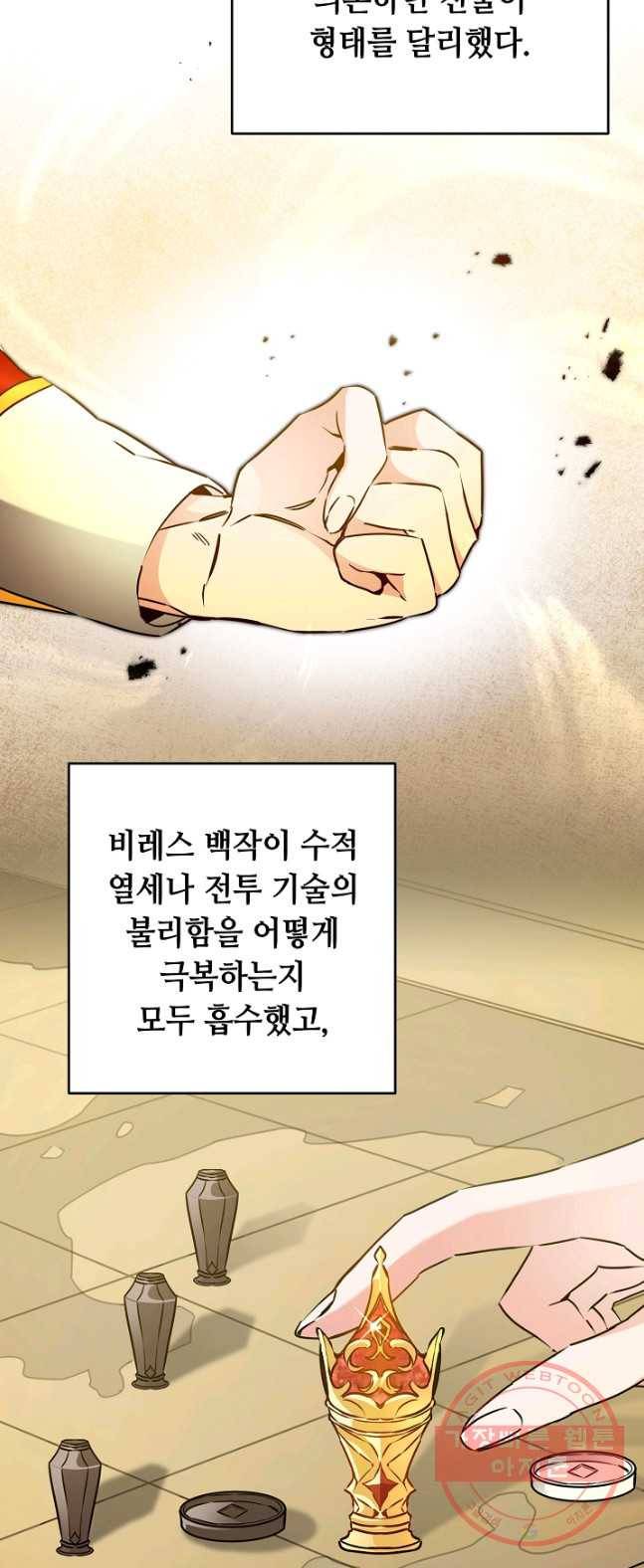 소설 속 악녀 황제가 되었다 68화 2