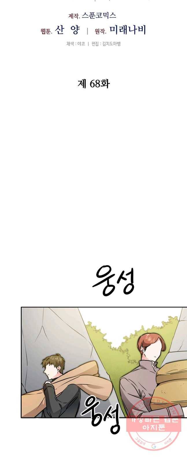소설 속 악녀 황제가 되었다 68화 4