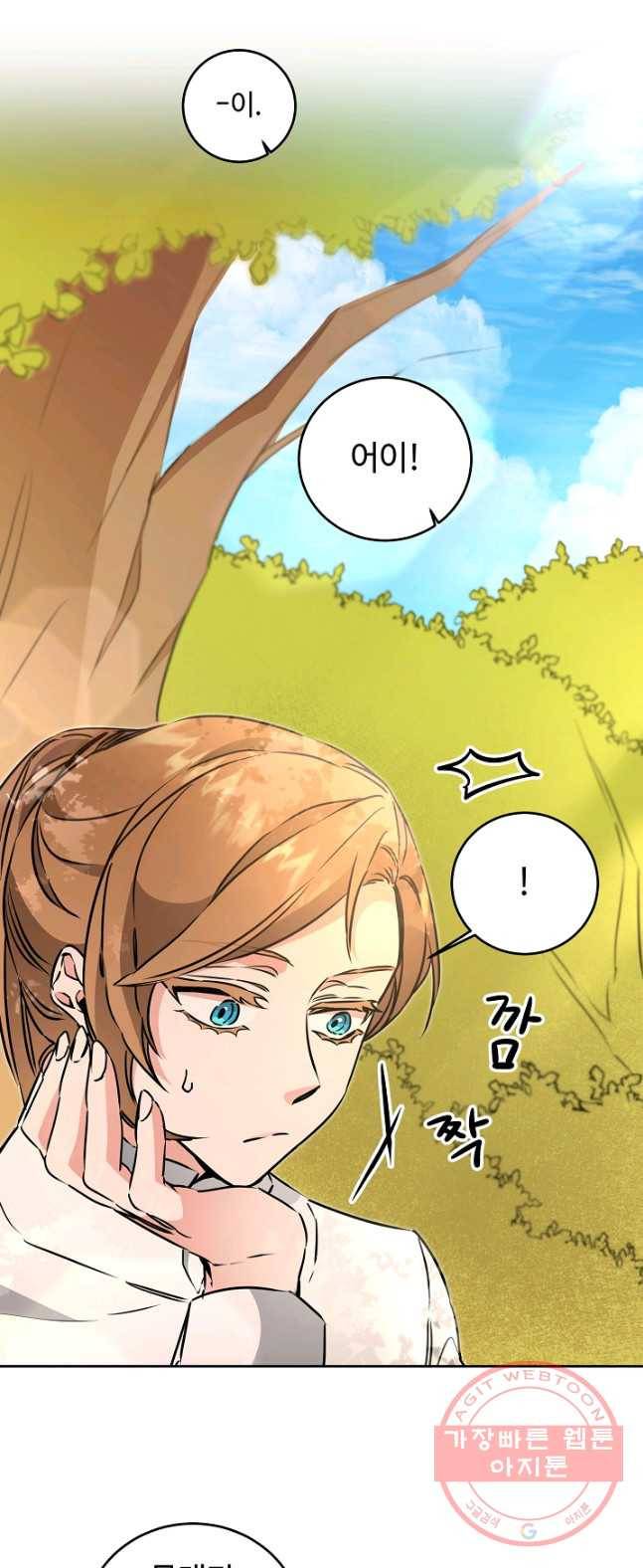소설 속 악녀 황제가 되었다 68화 5