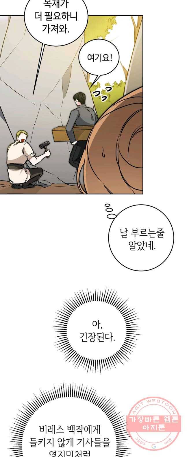 소설 속 악녀 황제가 되었다 68화 6