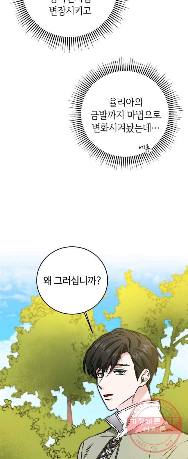 소설 속 악녀 황제가 되었다 68화 7