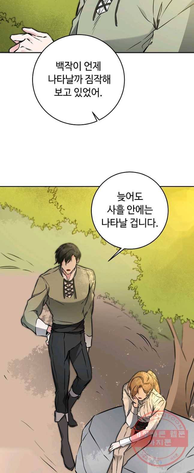 소설 속 악녀 황제가 되었다 68화 8