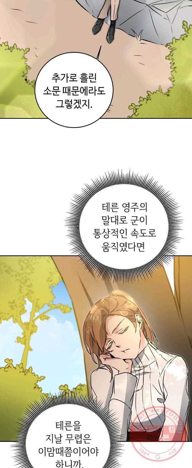 소설 속 악녀 황제가 되었다 68화 9