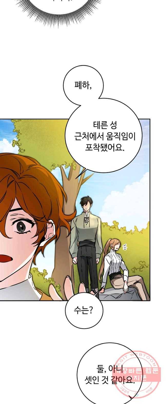 소설 속 악녀 황제가 되었다 68화 10