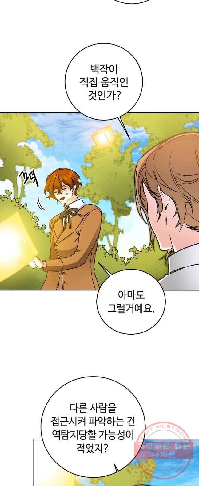 소설 속 악녀 황제가 되었다 68화 11