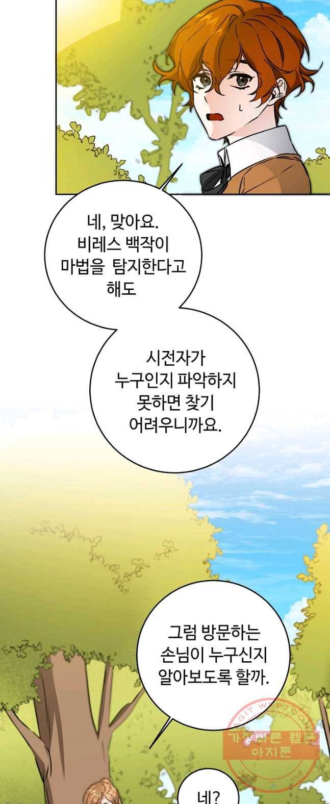소설 속 악녀 황제가 되었다 68화 12