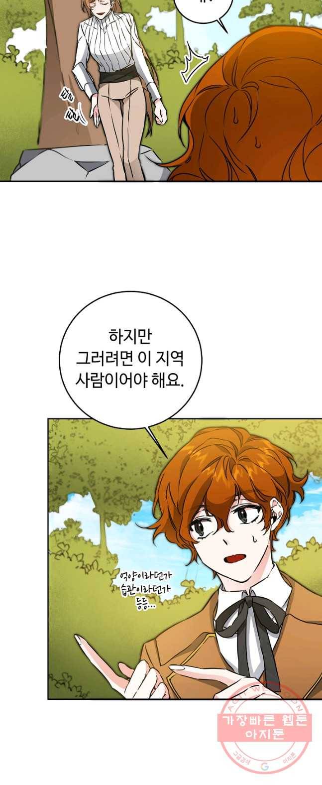 소설 속 악녀 황제가 되었다 68화 13