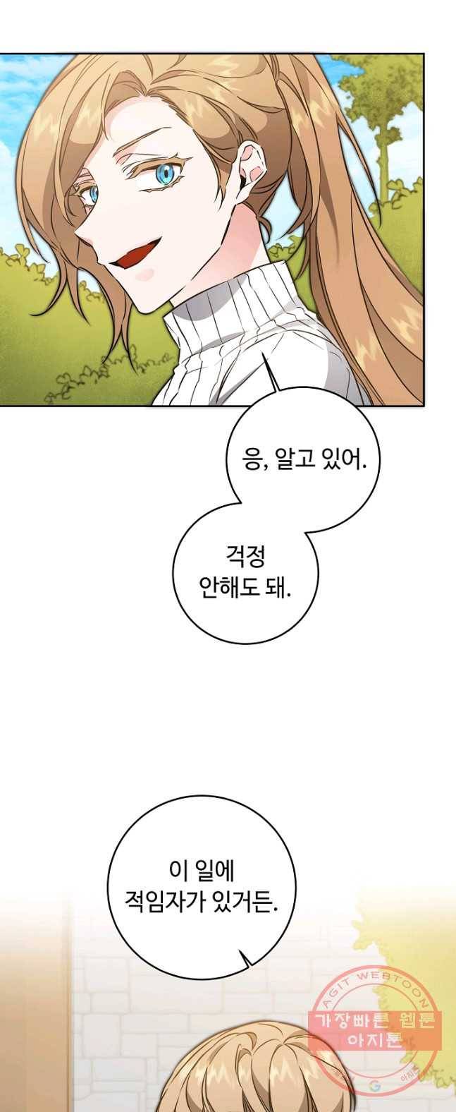 소설 속 악녀 황제가 되었다 68화 14