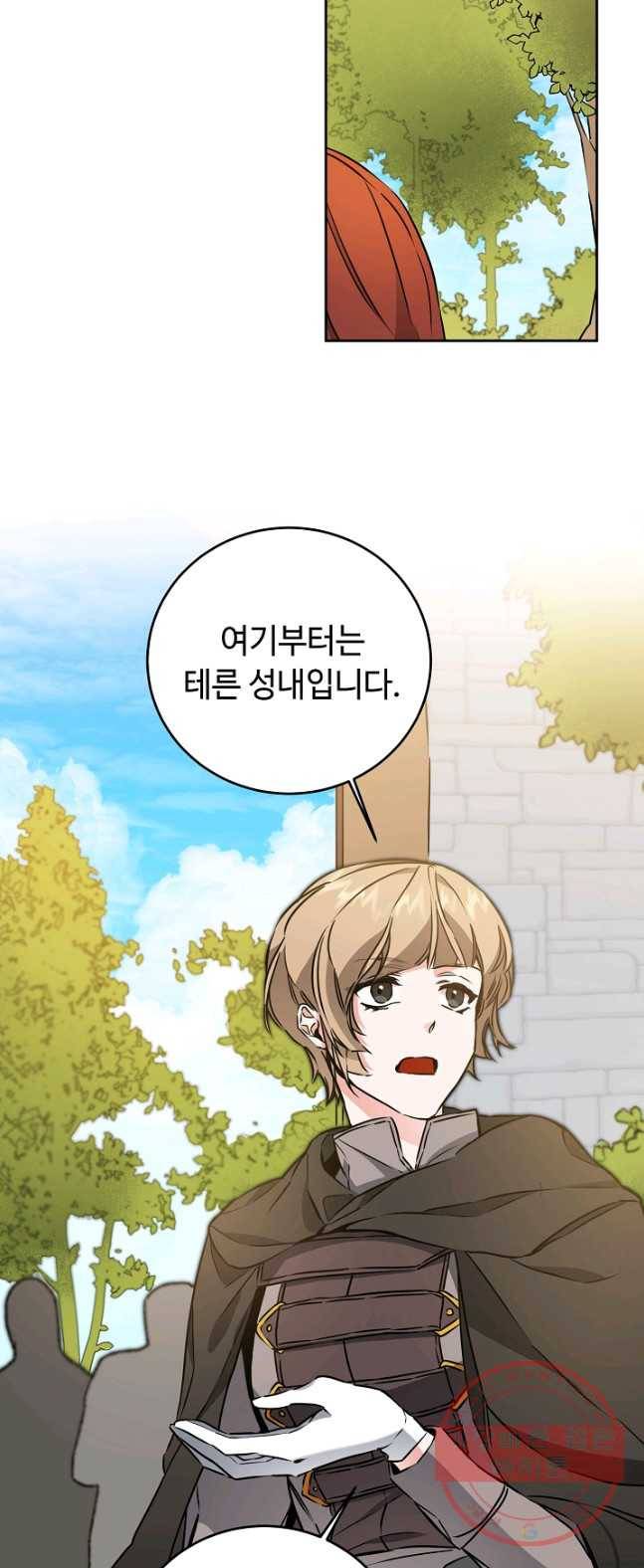 소설 속 악녀 황제가 되었다 68화 16