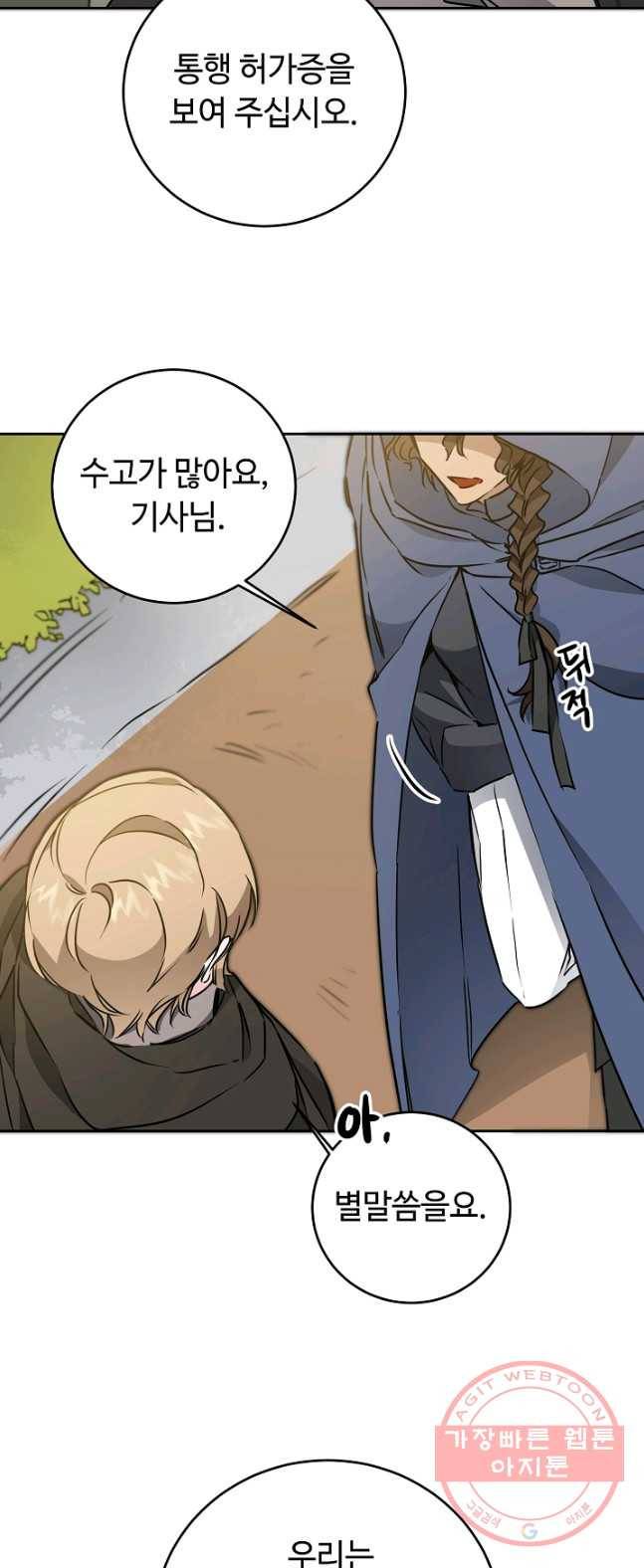 소설 속 악녀 황제가 되었다 68화 17