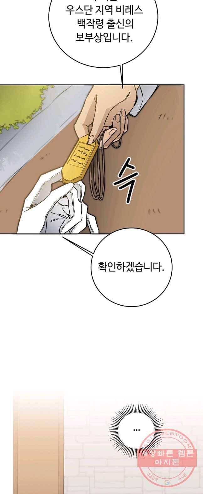 소설 속 악녀 황제가 되었다 68화 18