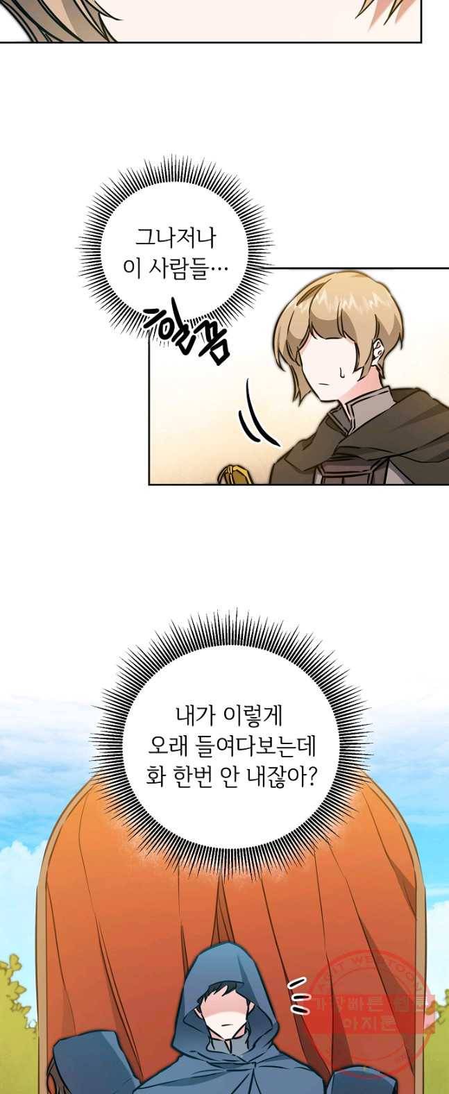 소설 속 악녀 황제가 되었다 68화 20