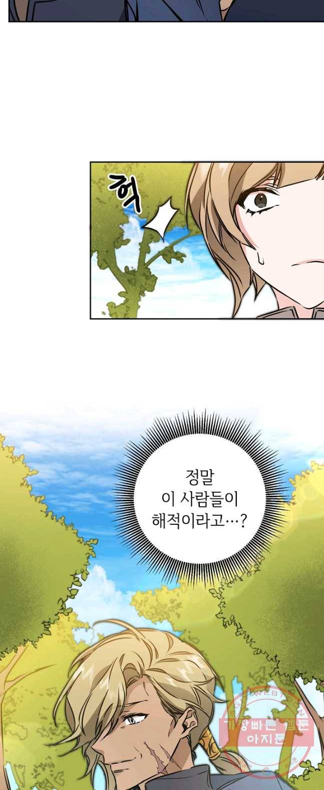 소설 속 악녀 황제가 되었다 68화 24