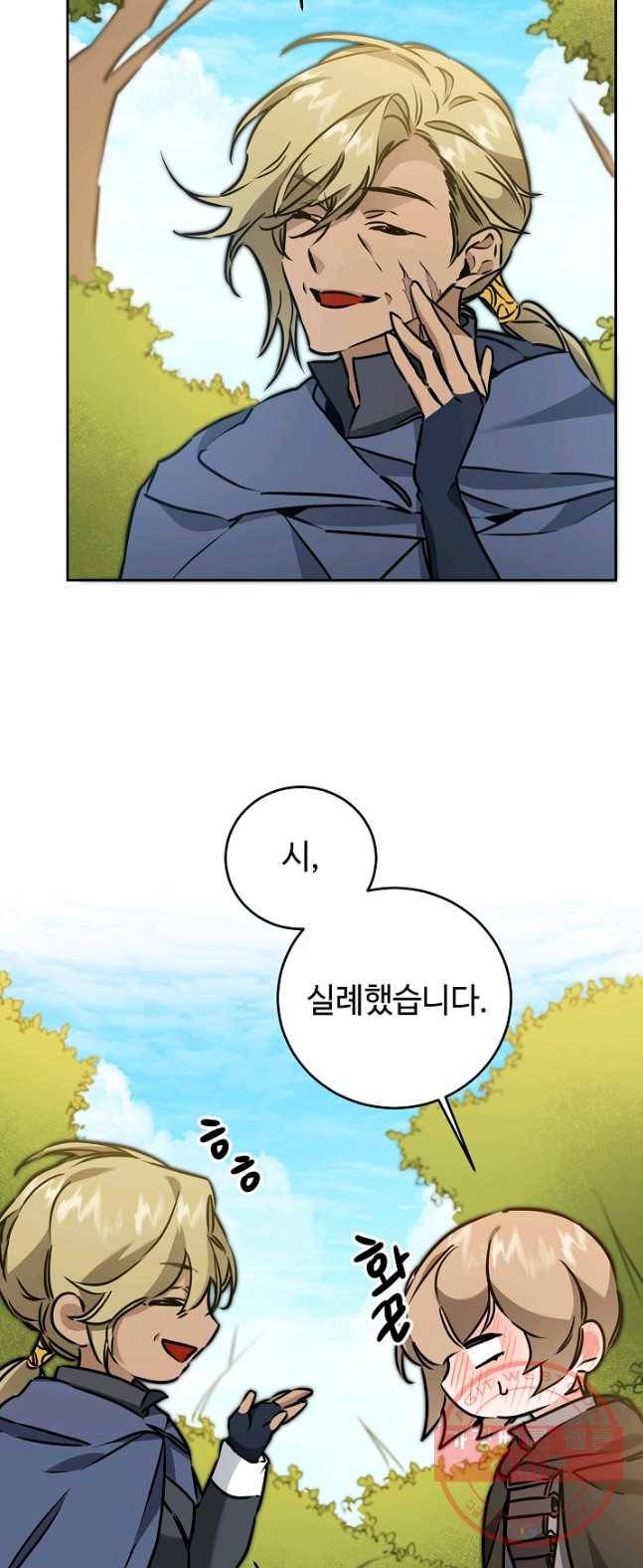 소설 속 악녀 황제가 되었다 68화 26