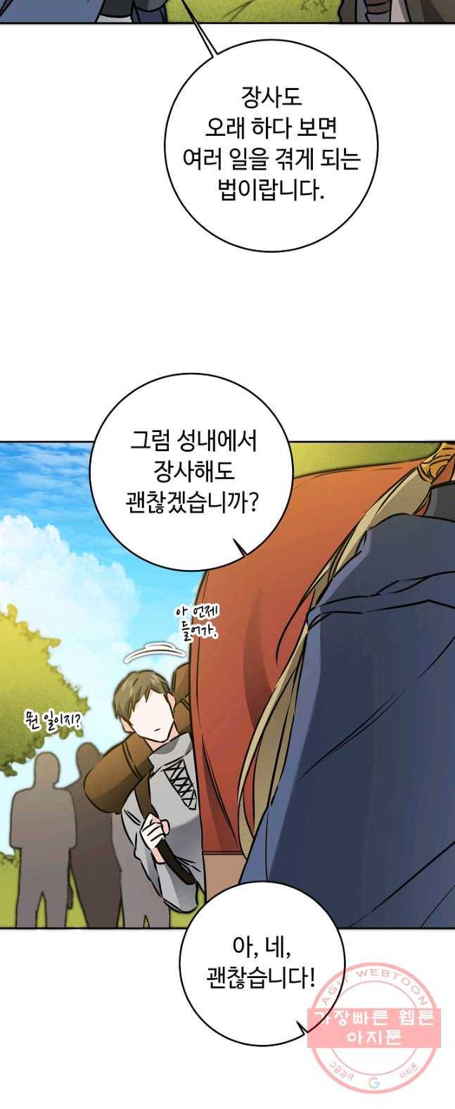 소설 속 악녀 황제가 되었다 68화 27